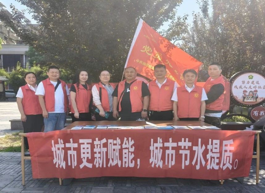 【国企先锋】湘潭城发·物业集团：党建领航聚合力 节水宣传润民心