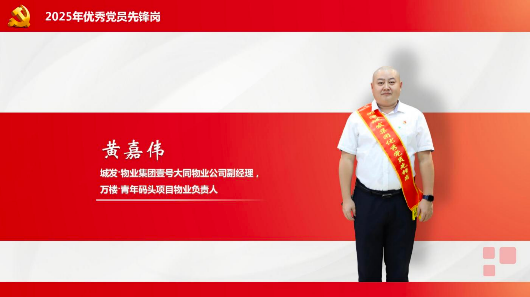 【国企先锋】黄嘉伟：日均两万步的景区物业服务者