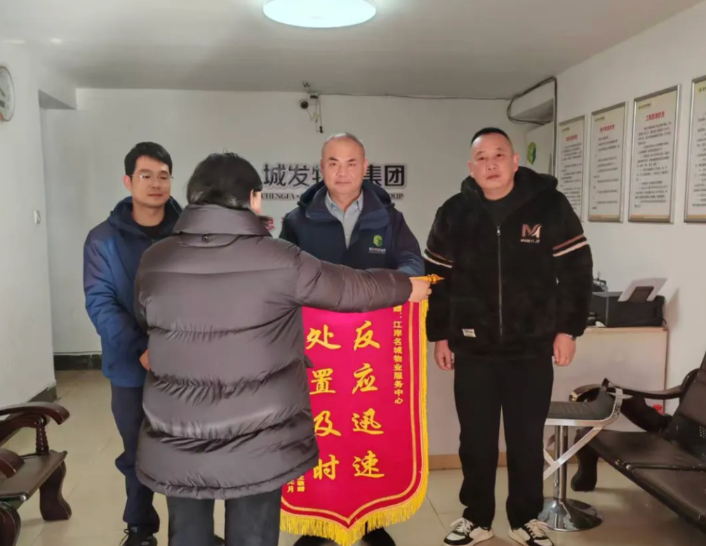 【我为群众办实事】守护显担当！湘潭城发·物业集团江岸名城项目获赞