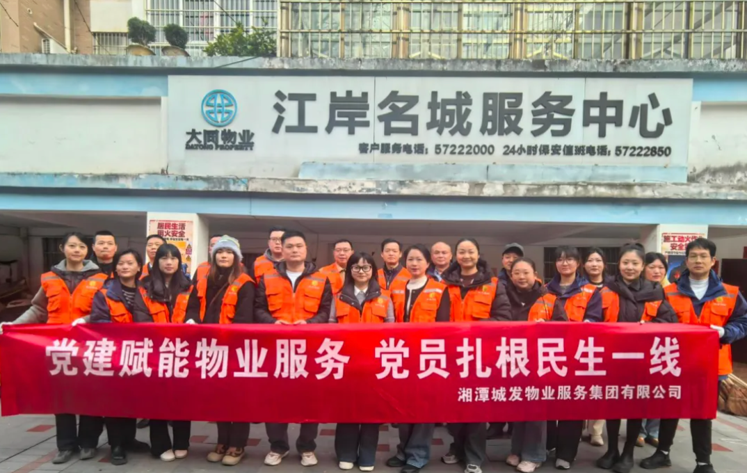 【国企先锋】党员服务先锋！湘潭城发·物业集团党员深入小区开展环境提质行动