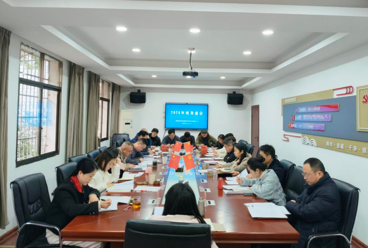 湘潭城发·物业集团召开2026年度工作务虚会