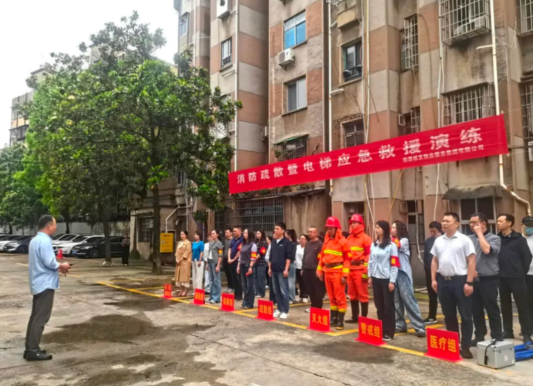 湘潭城发·物业集团成功举办消防疏散暨电梯应急救援演练